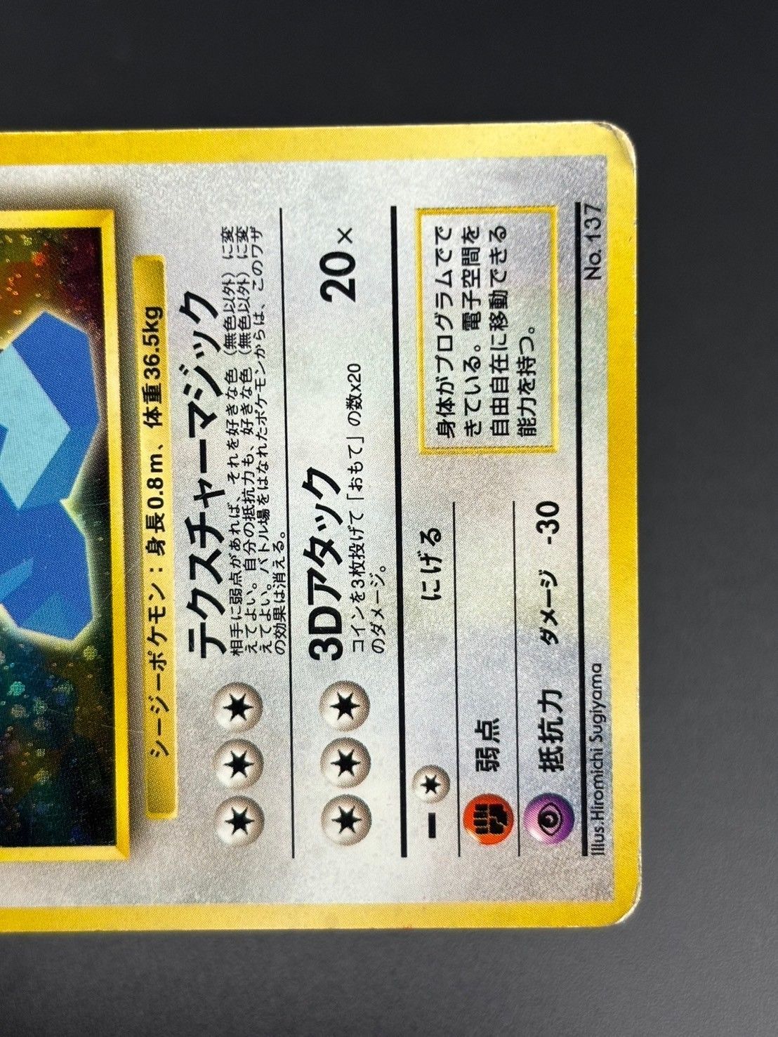 PSA9 かっこいいポリゴン ニンテンドー64Wゲットだぜキャンペーン 137 PSA9 かっこいいポリゴン ニンテンドー64Wゲットだぜ