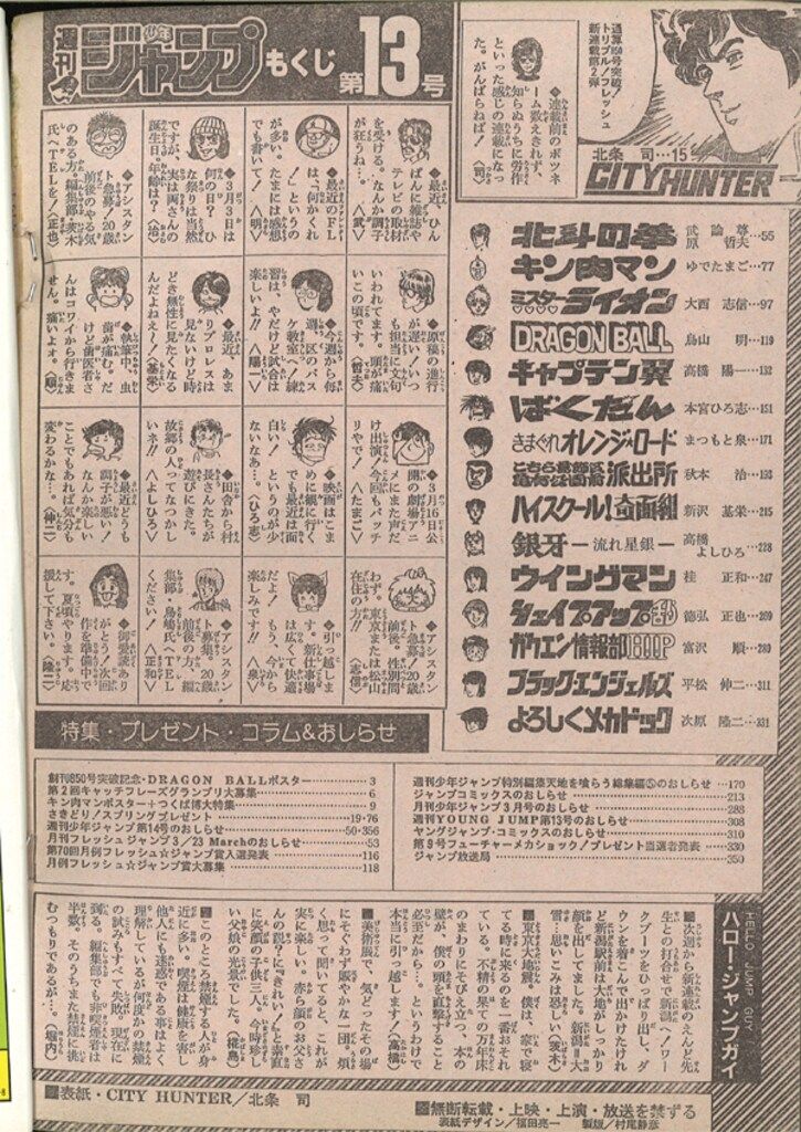 集英社 週刊少年ジャンプ 1985年(昭和60年)13号