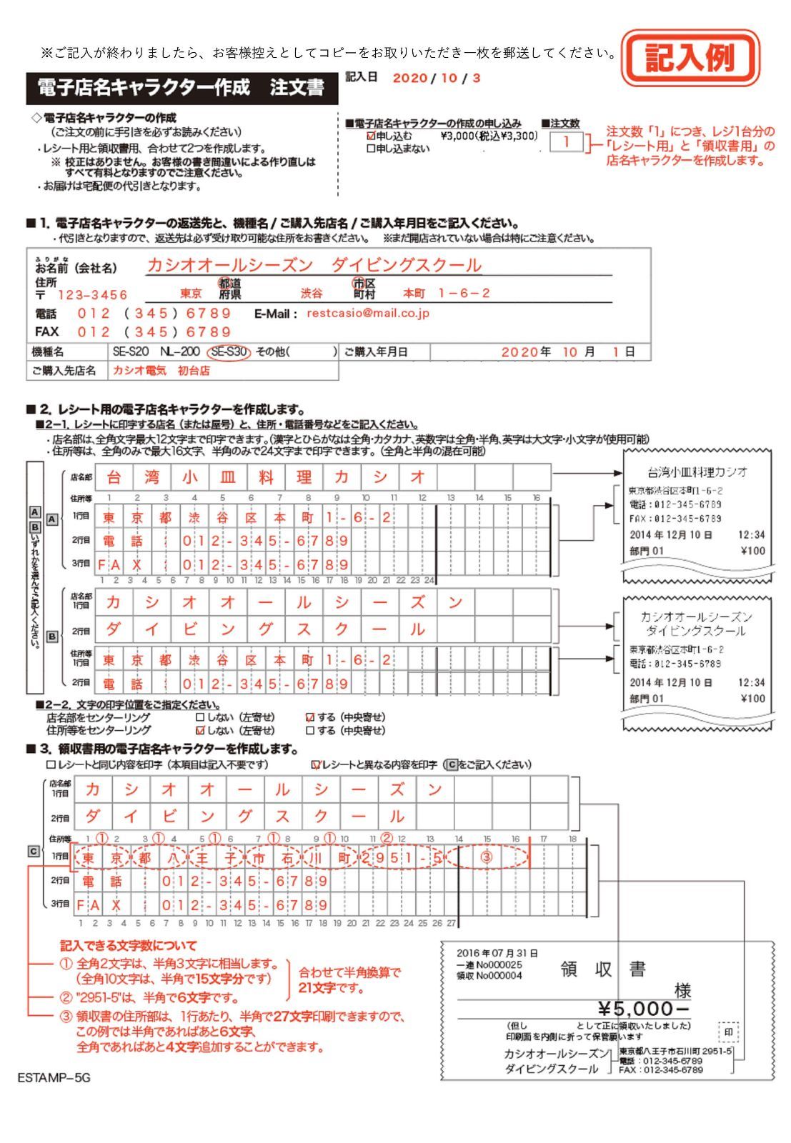 RAC-13カシオ レジ 電子 店名スタンプ 店名ロゴ・横型領収証 カシオ 