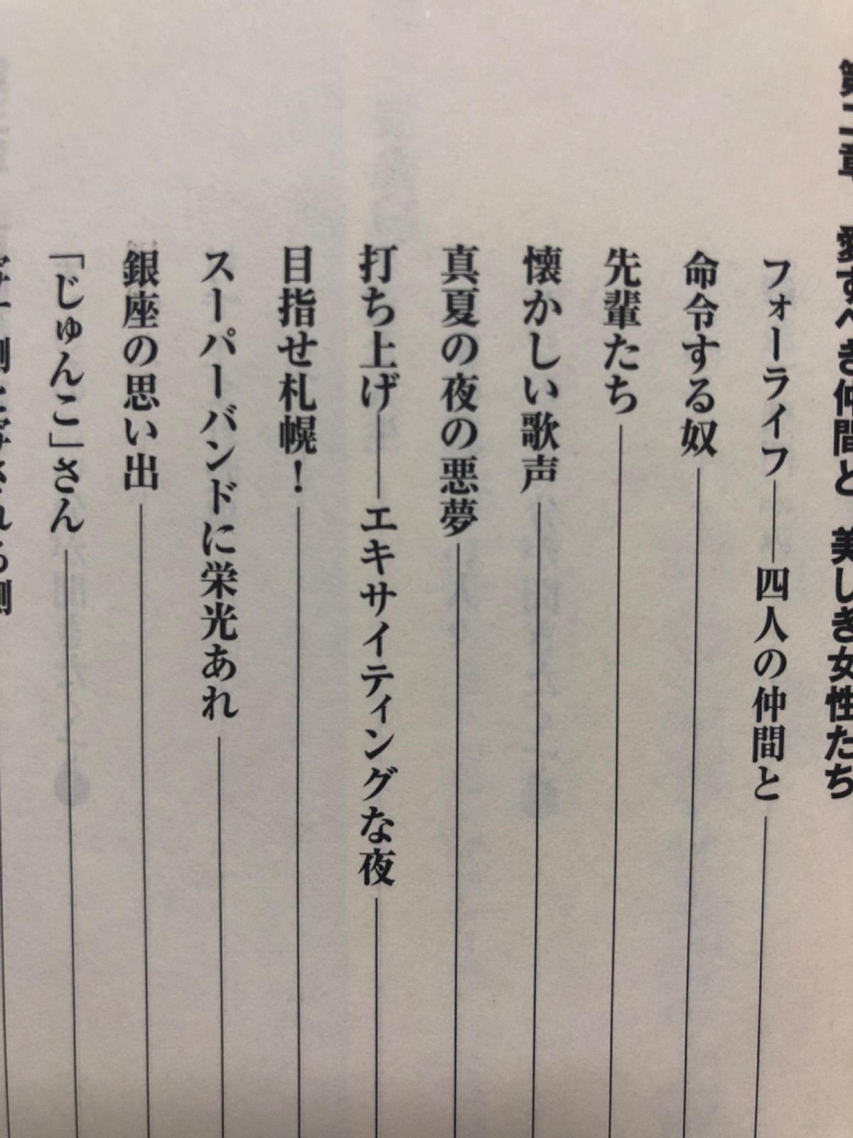 吉田拓郎【自分の事は棚に上げて】小学館文庫◎初版◎帯付◎書き込み