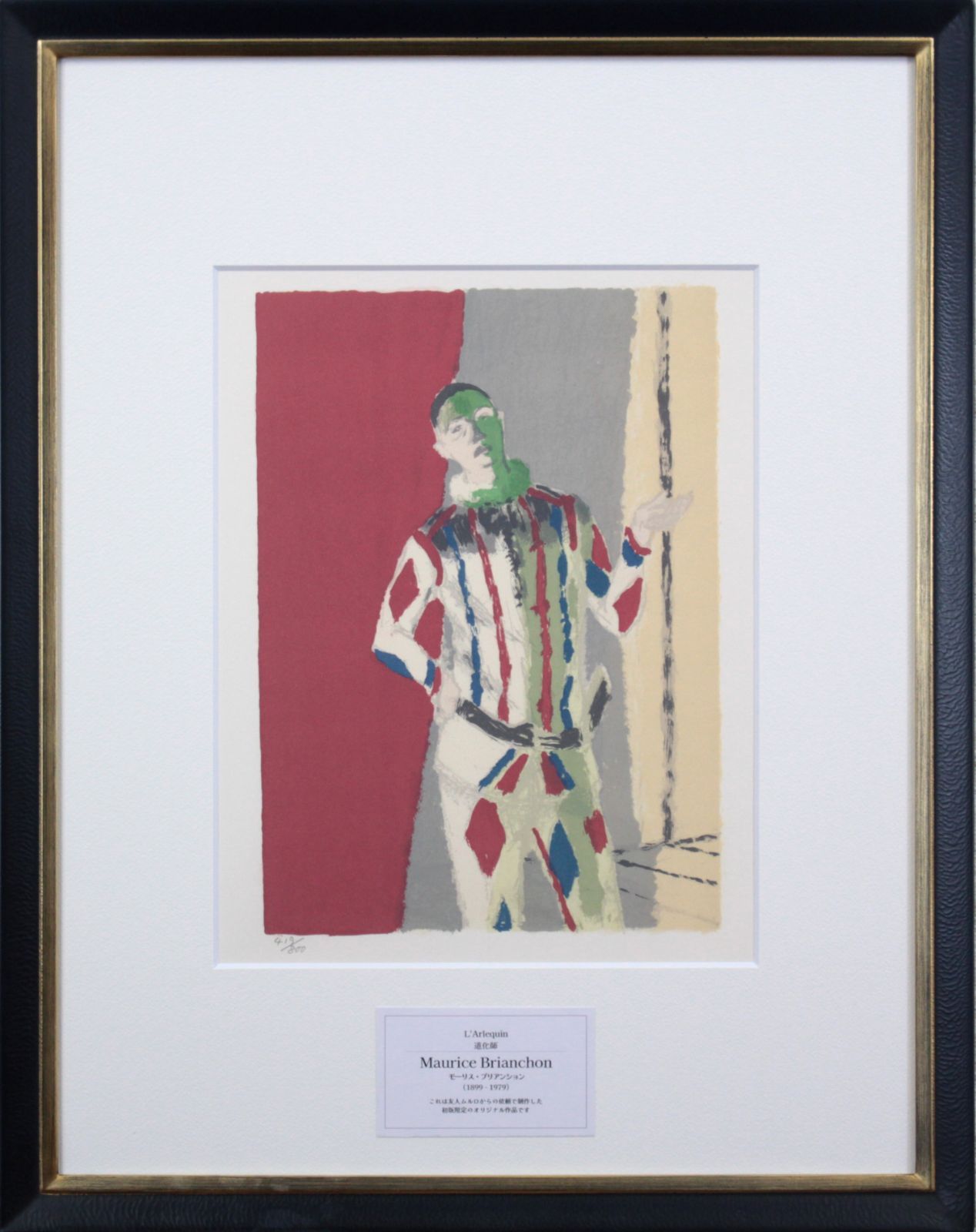 山内ジョージ『愛』リトグラフ【真作保証】 絵画 山内ジョージ『愛』リトグラフ【真作保証】 絵画