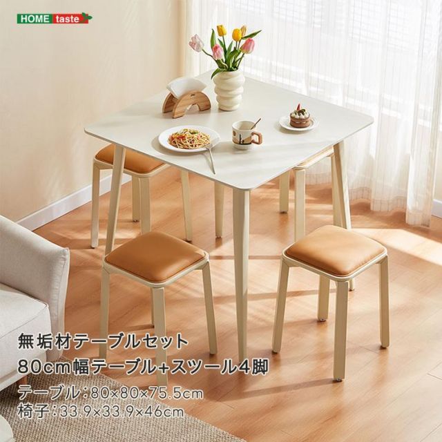 無垢材テーブルセット 80cm幅テーブル スツール4脚 アイボリー