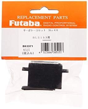 (未使用･未開封品)　双葉電子工業 NO.46サーボケース/BLS153.BLS257対応 BS3371 7z28pnb Amazon | 双葉電子工業 NO.46サーボケース/BLS153.BLS257対応