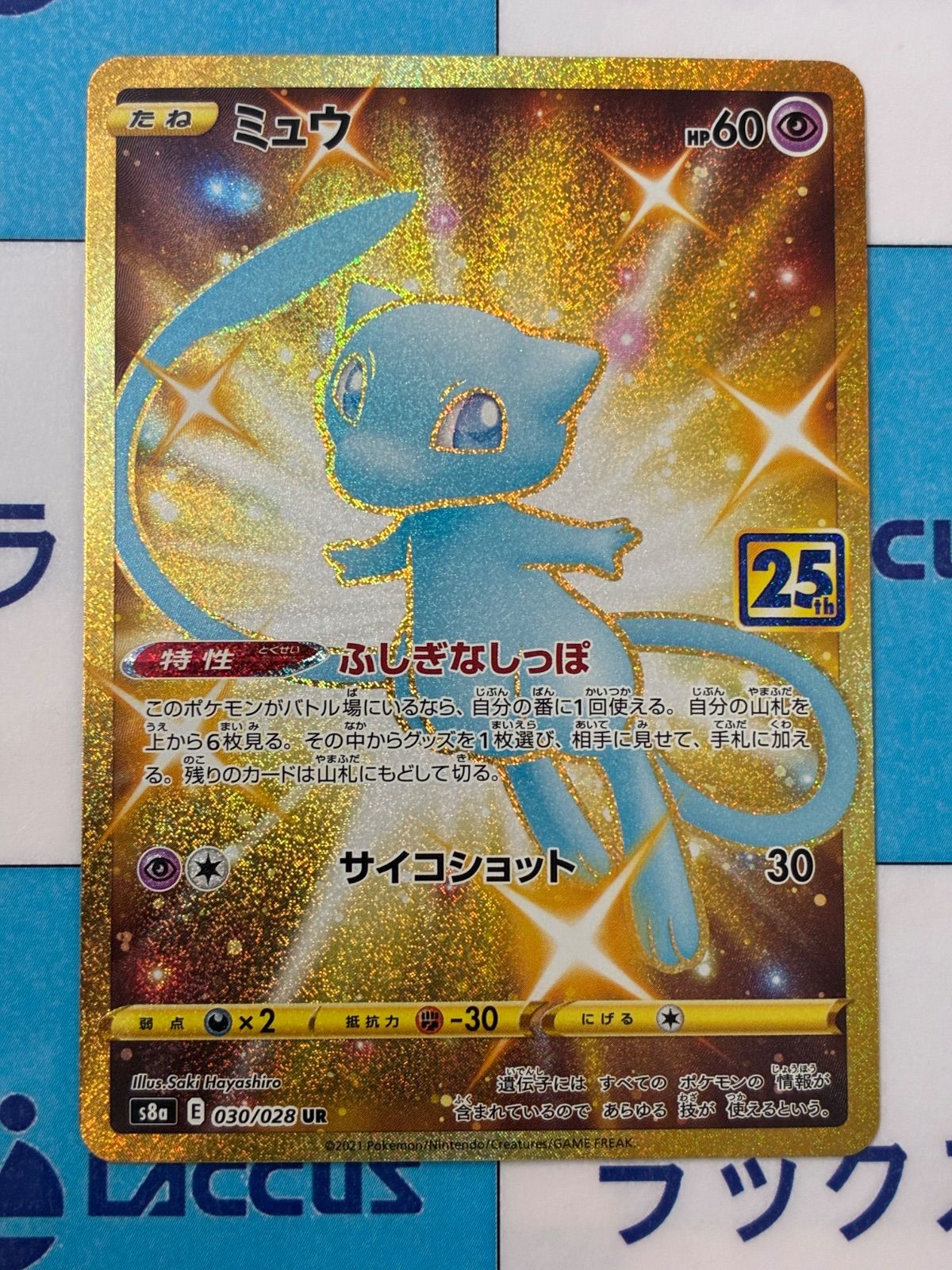 ミュウ UR 030/028 シングルポケモンカード ポケモンカードゲーム】【s8a】 ミュウ(UR)(030/028)◇UR