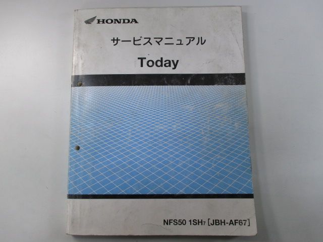 トゥデイ サービスマニュアル ホンダ 正規  バイク 整備書 配線図有り NFS50 AF67 GFC AF-100〜 車検 整備情報:11715180