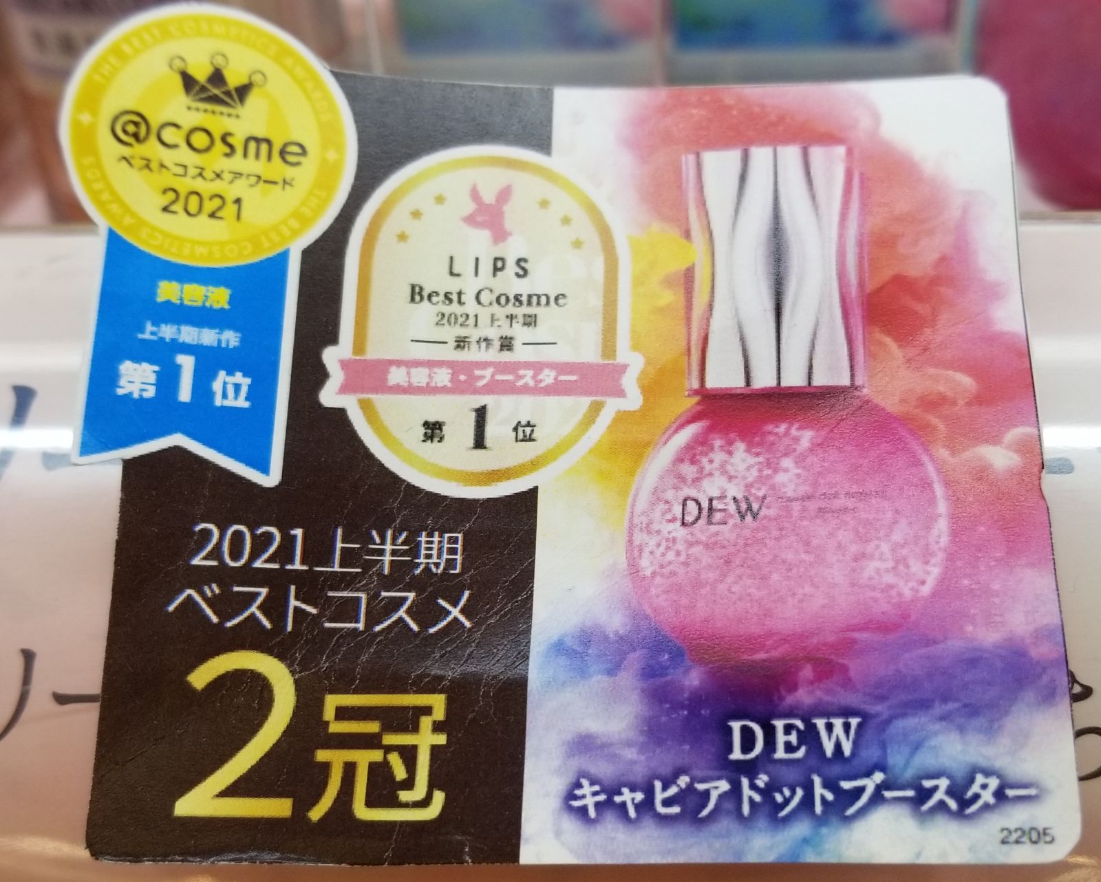 田中みな実愛用！』DEWキャビアドットブースター（美滴導入美容液