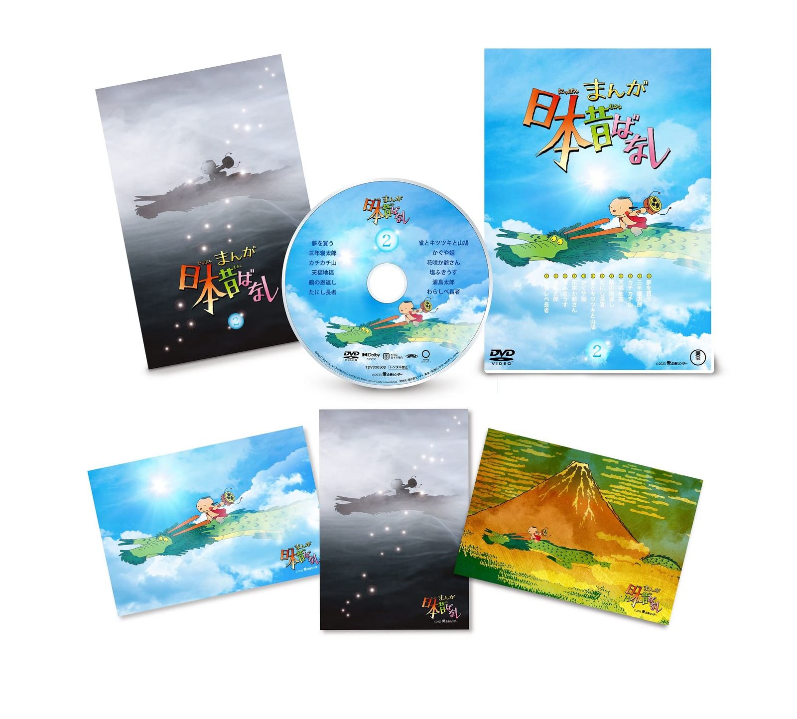 まんが日本昔ばなし 2DVD DVD