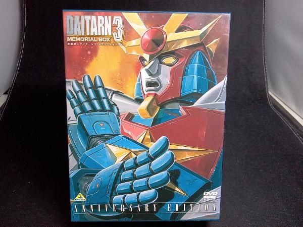 DVD 無敵鋼人ダイターン3 メモリアルボックス ANNIVERSARY EDITION