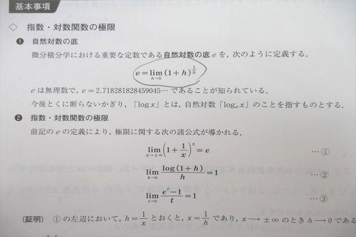 VA25-063 河合塾 トップレベルコース 数学?〜?T(理系)/数学微・積分 