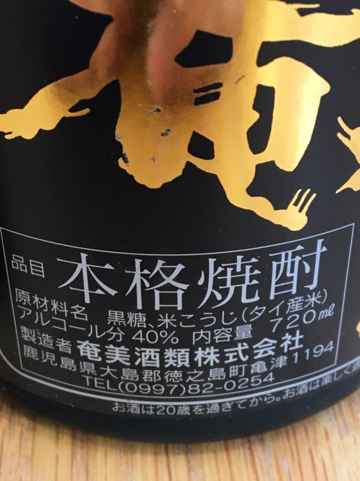 奄美ブラック 黒糖焼酎 本格焼酎 鹿児島 アルコール お酒 - 焼酎