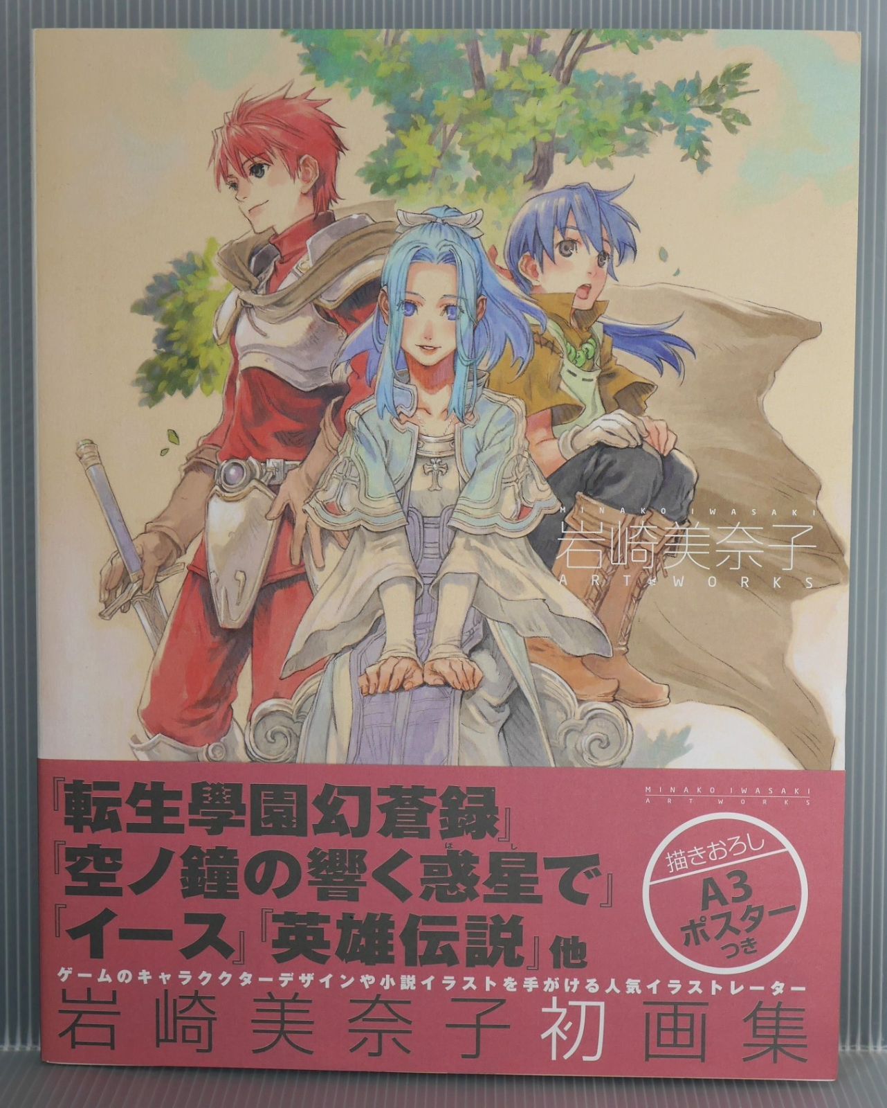 初版 絶版 岩崎美奈子 ART WORKS - Minako Iwasaki Art Works