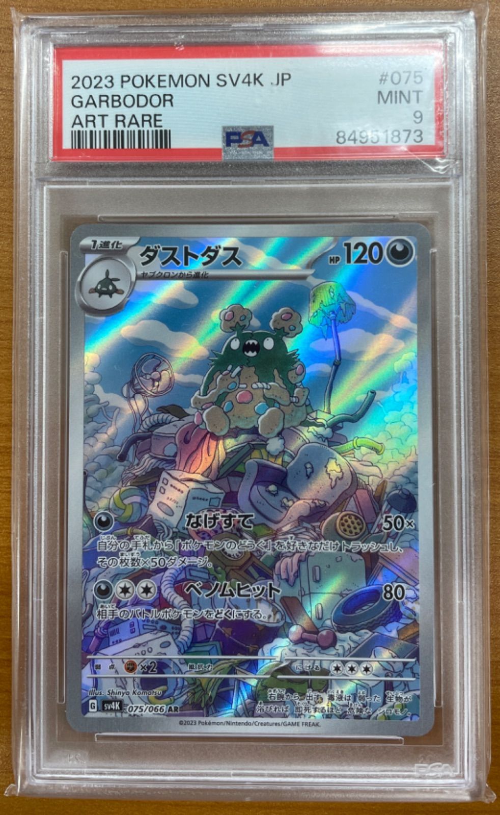 たく様、専用出品　ポケモンカード　9点 R ザマゼンタ 075/098［SV10］｜ポケモンカードゲーム通販
