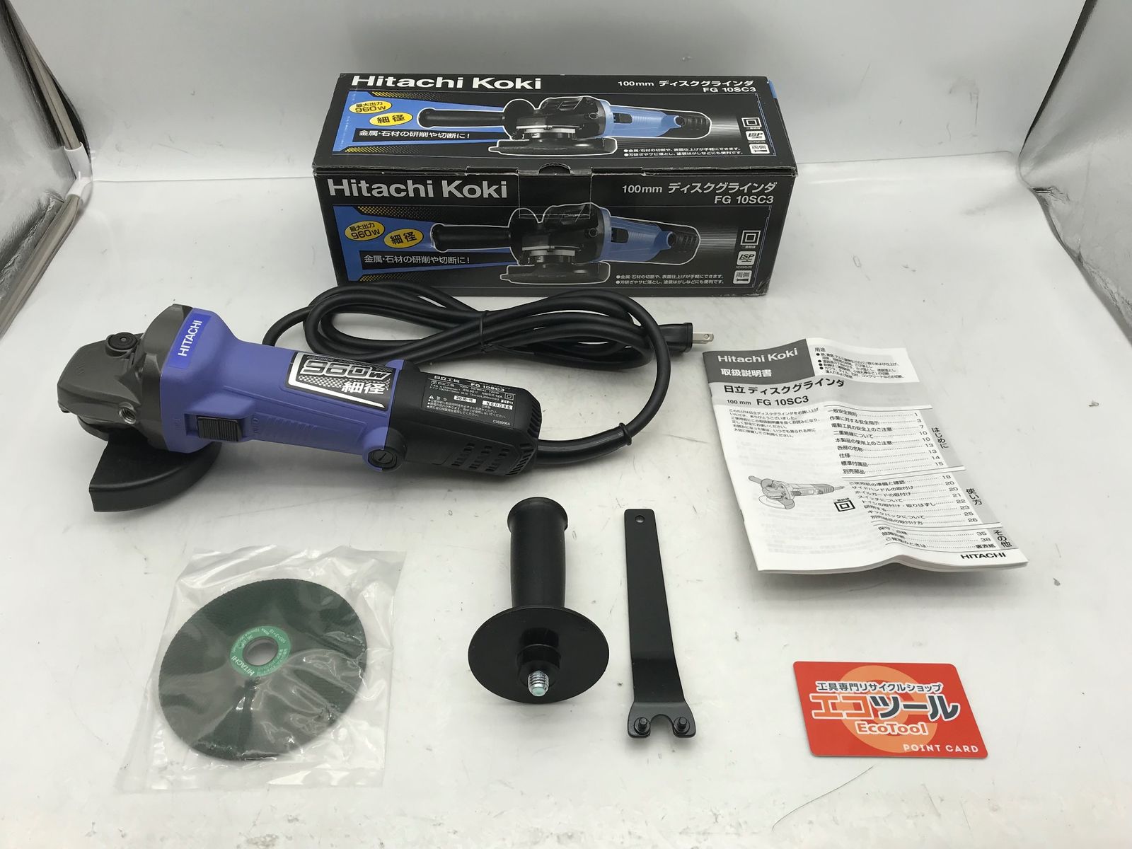 ♥ HiKOKI|ハイコーキ 100V100mmディスクグラインダー FG10SC3 ITS80094ZAYO エコツール小牧ｲﾝﾀｰ店 M02