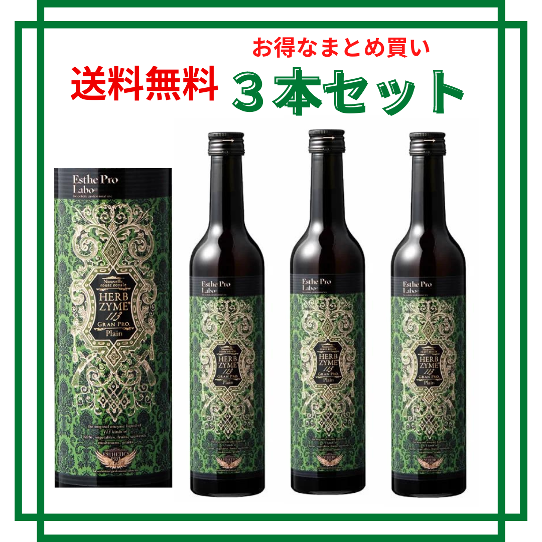 エステプロ ラボ ザ グランエンザイム 500ml 3本お得セット 賞味期限25