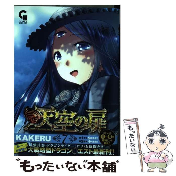 中古】 天空の扉 7 (Nichibun comics. CH comics) / KAKERU、Kakeru 