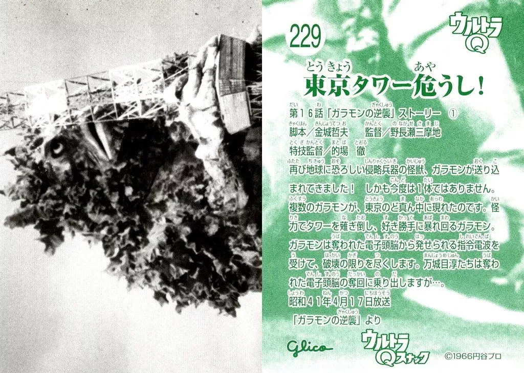 ウルトラQスナック　カード　まとめ売り【5047 ウルトラマンスナックカード ウルトラQ 被りカード まとめ売り - メルカリ