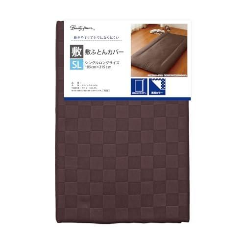 メリーナイト 敷き布団カバー 市松柄 ブラウン シングルロング 約105×215cm 光沢感 和モダン 速乾 シワになりにくい 洗える PE13
