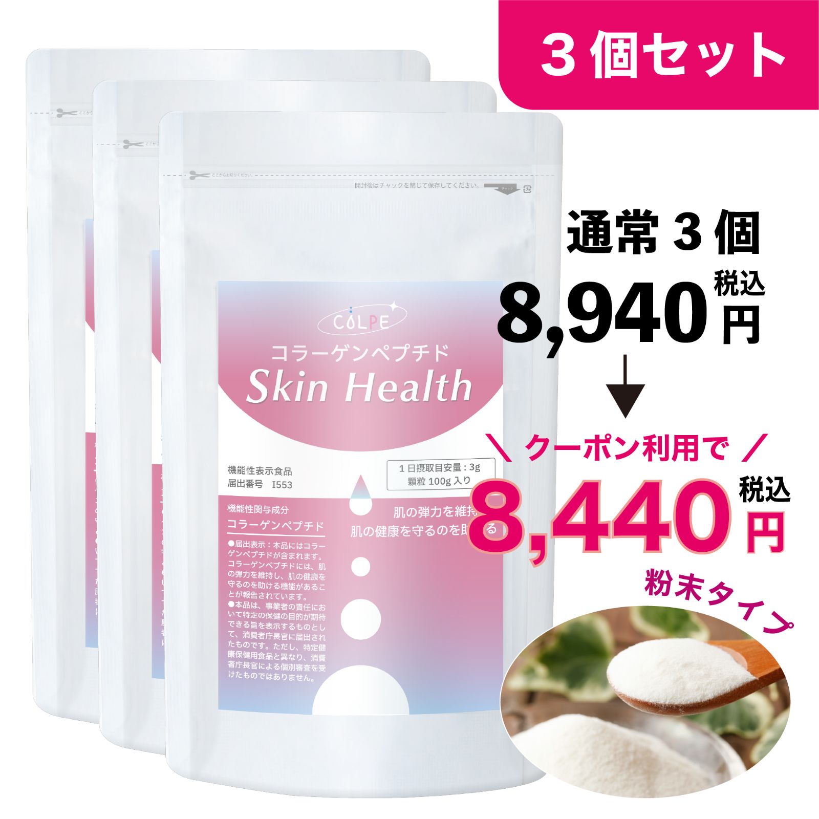 【公式】シーエスストアー コラーゲン シワ改善 サプリ スキンヘルス 粉末 パウダー 無添加 機能性表示食品 100g サプリ COLPE ...