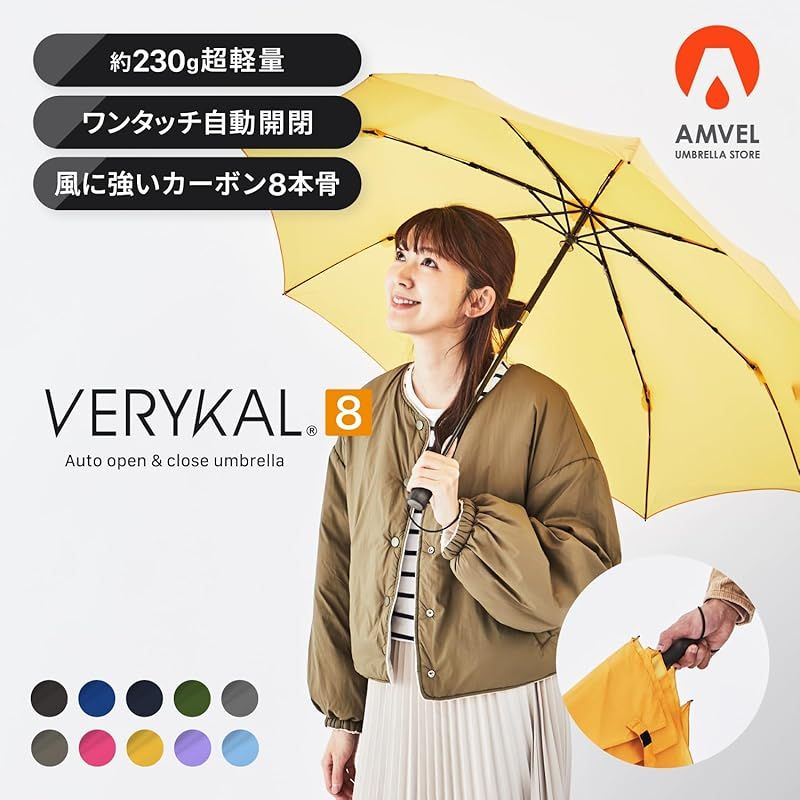 AMVEL アンベル 折りたたみ傘 VERYKAL8 自動開閉 世界最軽量級 230g コンパクト 収納 4.2cm×29.5cm カーボン骨 8本骨 晴雨兼用 耐風 雨用 雨傘 撥水 UVカット 男女兼用 A2735 ブラック
