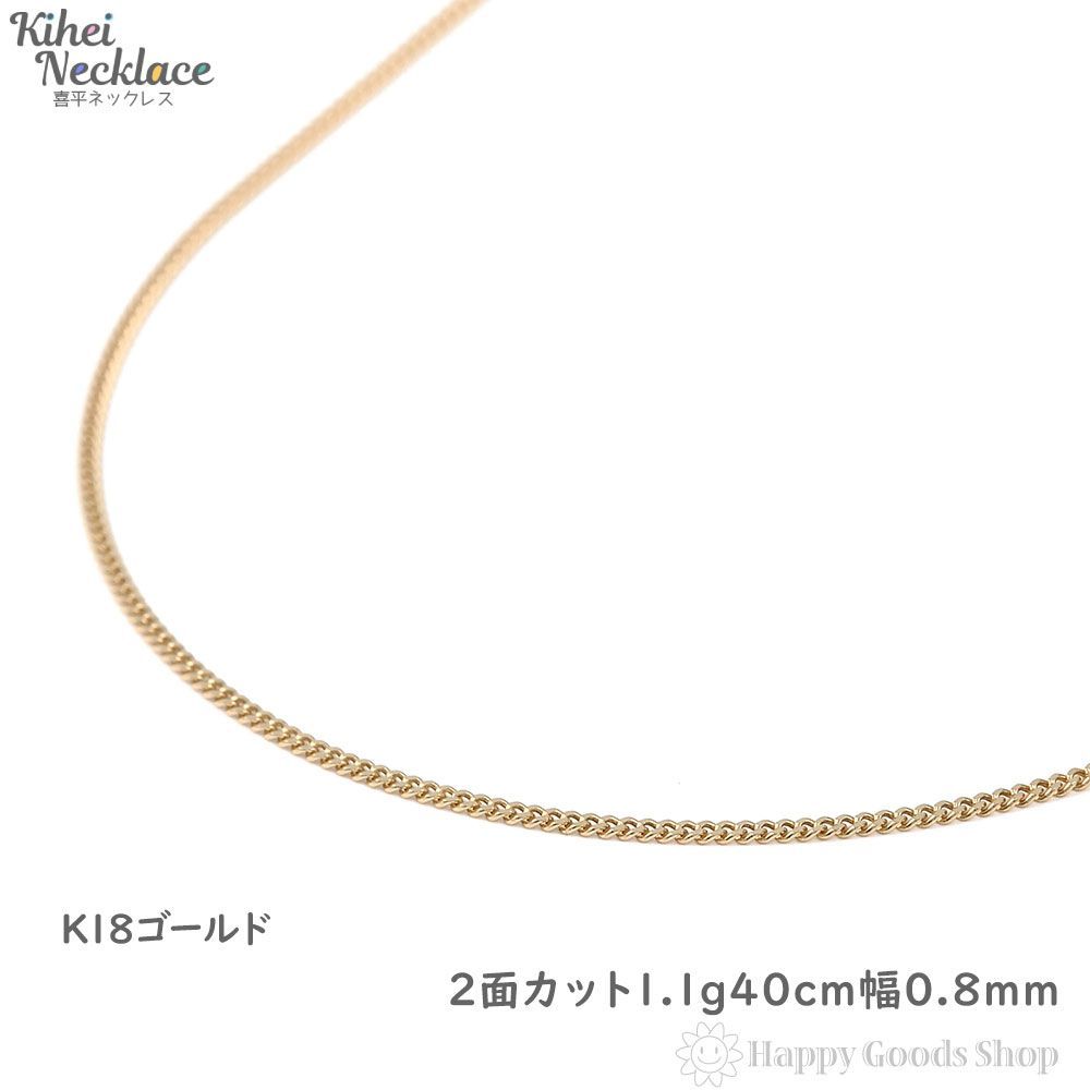 輝い 18金 喜平ネックレス 2面 1.1g 40cm 造幣局検定 12896.10円