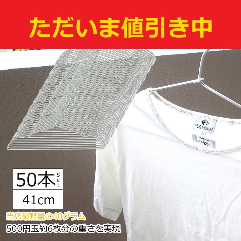 アルミハンガー 50本セット 41cm すべらない 人体 衣類 洗濯 落ちない