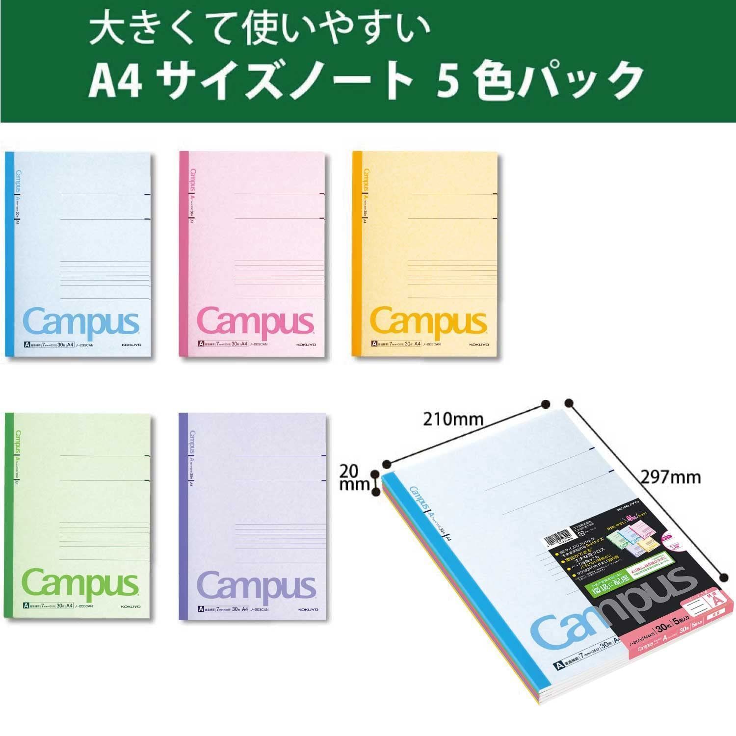 【新着商品】ノート キャンパスノート A4 カラー表紙 コクヨ 5色パック A罫 ノ-203CAX5