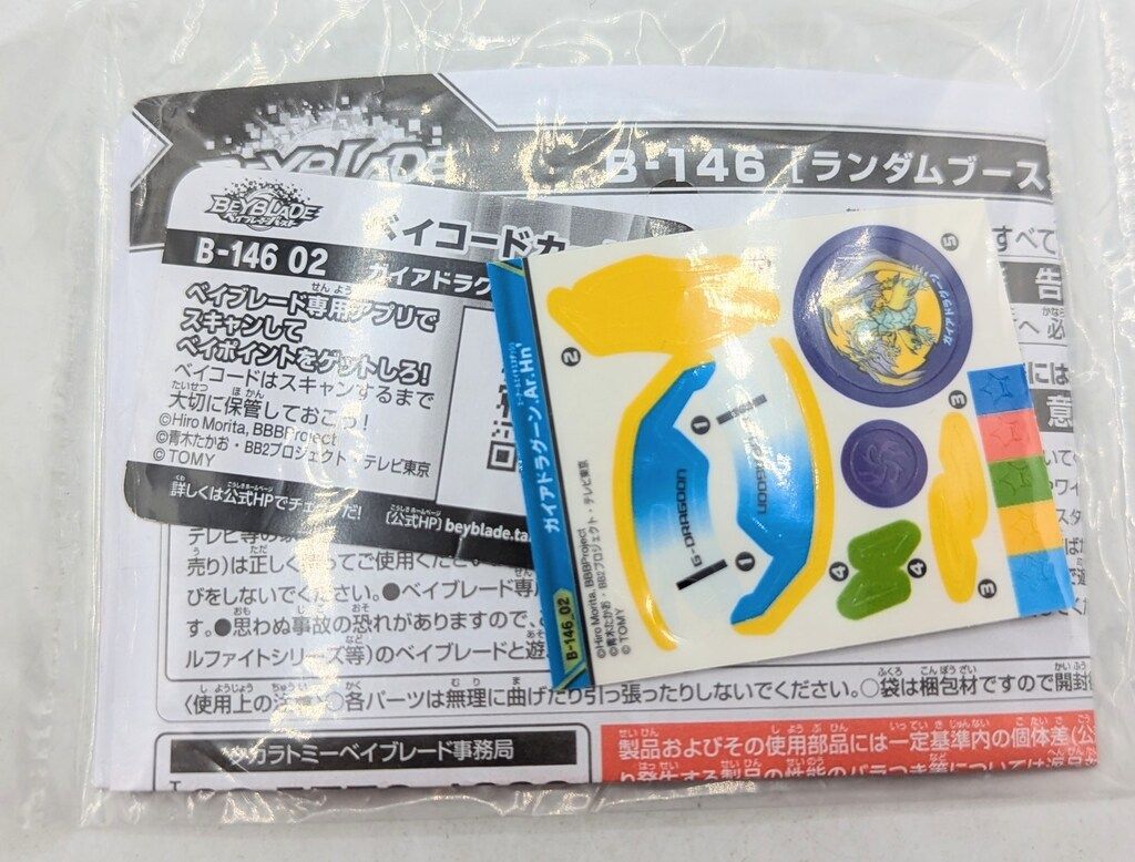 未組み立て ランダムブースター7 アタリ2 ガイアドラグーン