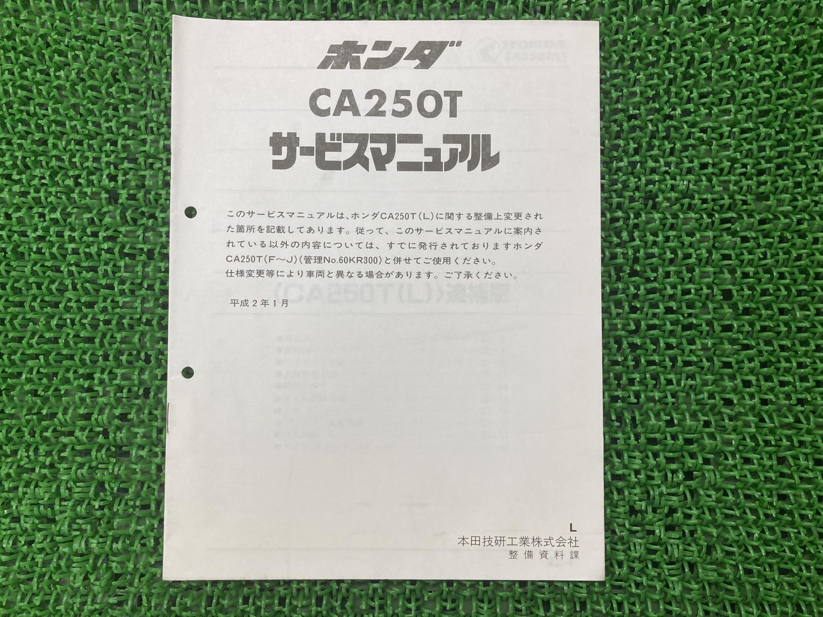 レブル サービスマニュアル ホンダ 正規 中古 バイク 整備書 配線図有り 補足版 CA250T MC13-150 bF 車検 整備情報 - メルカリ