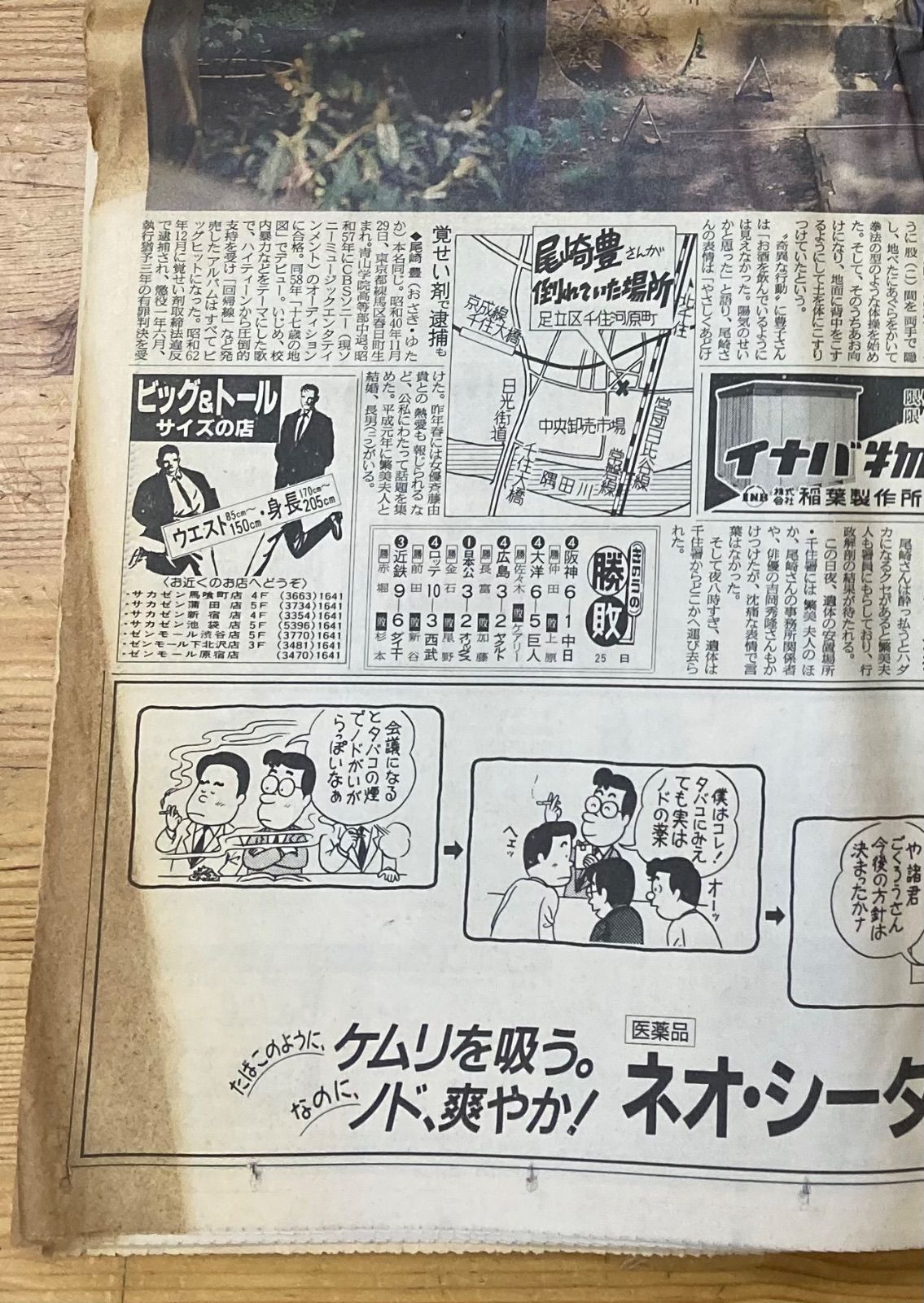 尾崎豊　1992年　スポーツ新聞　2セット - メルカリShops