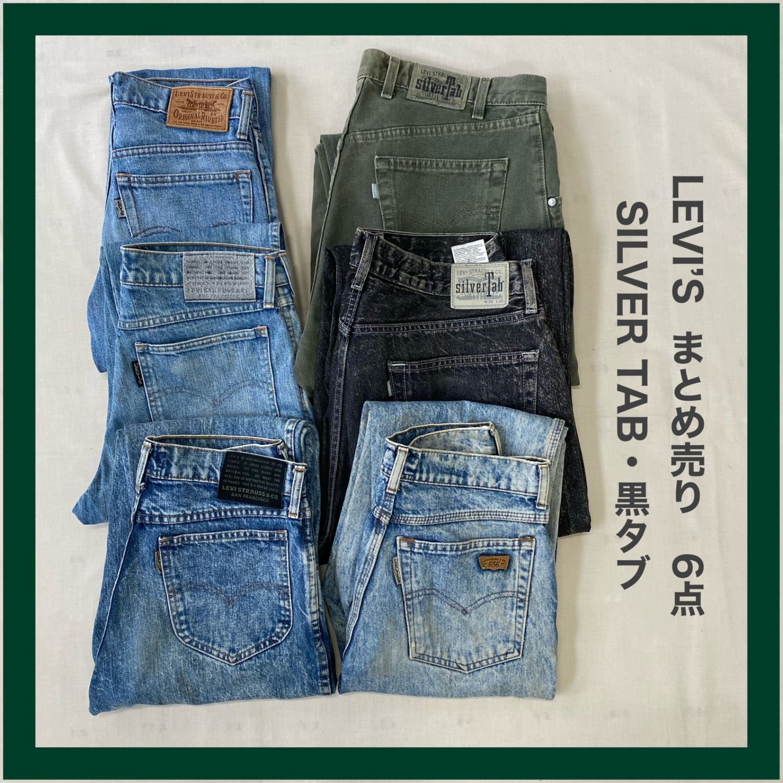 LEVI'S リーバイス SILVER TAB シルバータブ 黒タブ デニム