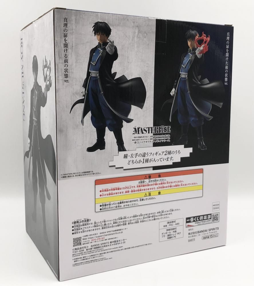 鋼の錬金術師 一番くじ 扉を開けし者たち C賞 ロイ・マスタング 29.【開封】C賞 ロイ・マスタング 焔ver. フィギュア 一番くじ