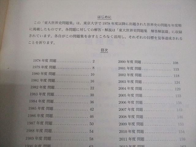 鉄緑会 東京大学 高3 世界史 東大世界史問題集 問題/解答解説篇 テキスト 2021 030M0D 鉄緑会 東京大学 高3 世界史 東大世界史問題集 問題/解答解説篇