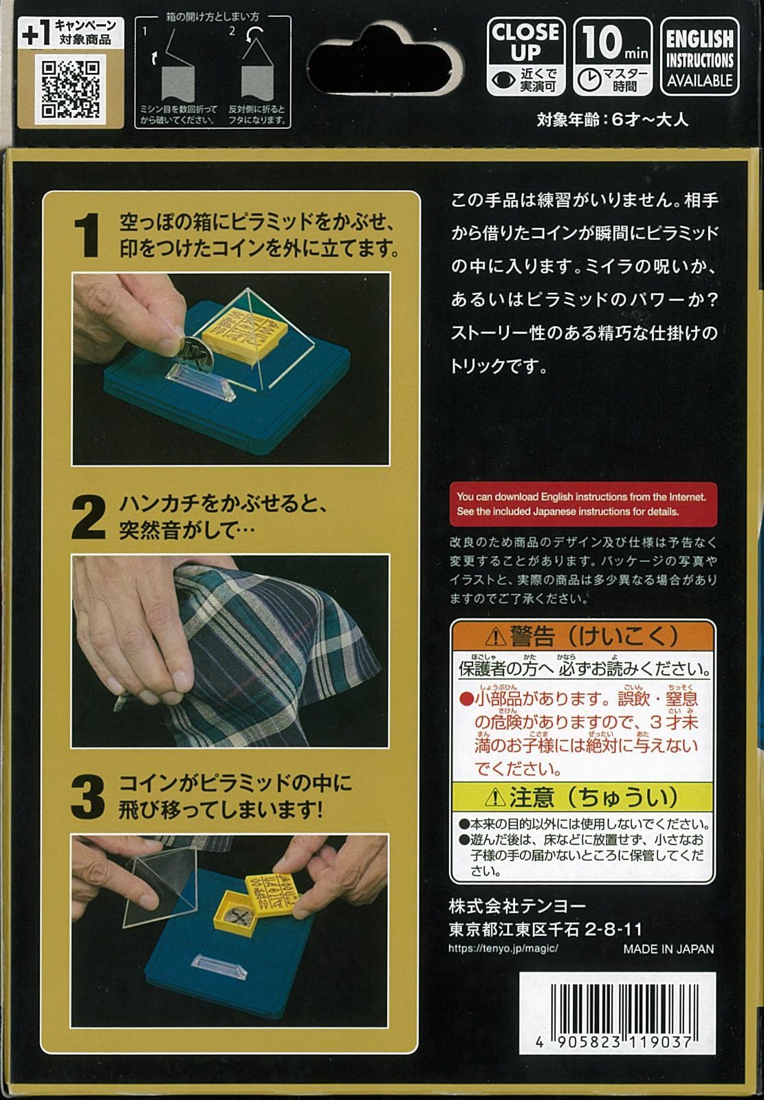 専用出品です 新着商品】6歳以上 初心者向け 練習不要! ピラミッドミステリー