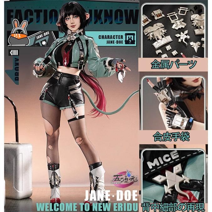 新発売 三分妄想 ゼンレスゾーンゼロ コスプレ ジェーン?ドゥ