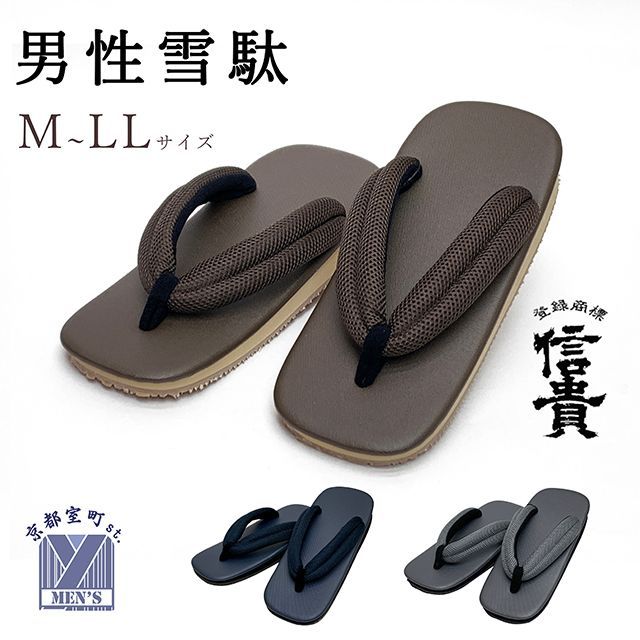 メンズ 雪駄 草履 男性用 適応 25.0-28.0cm「えらべる3色/3サイズ」MST