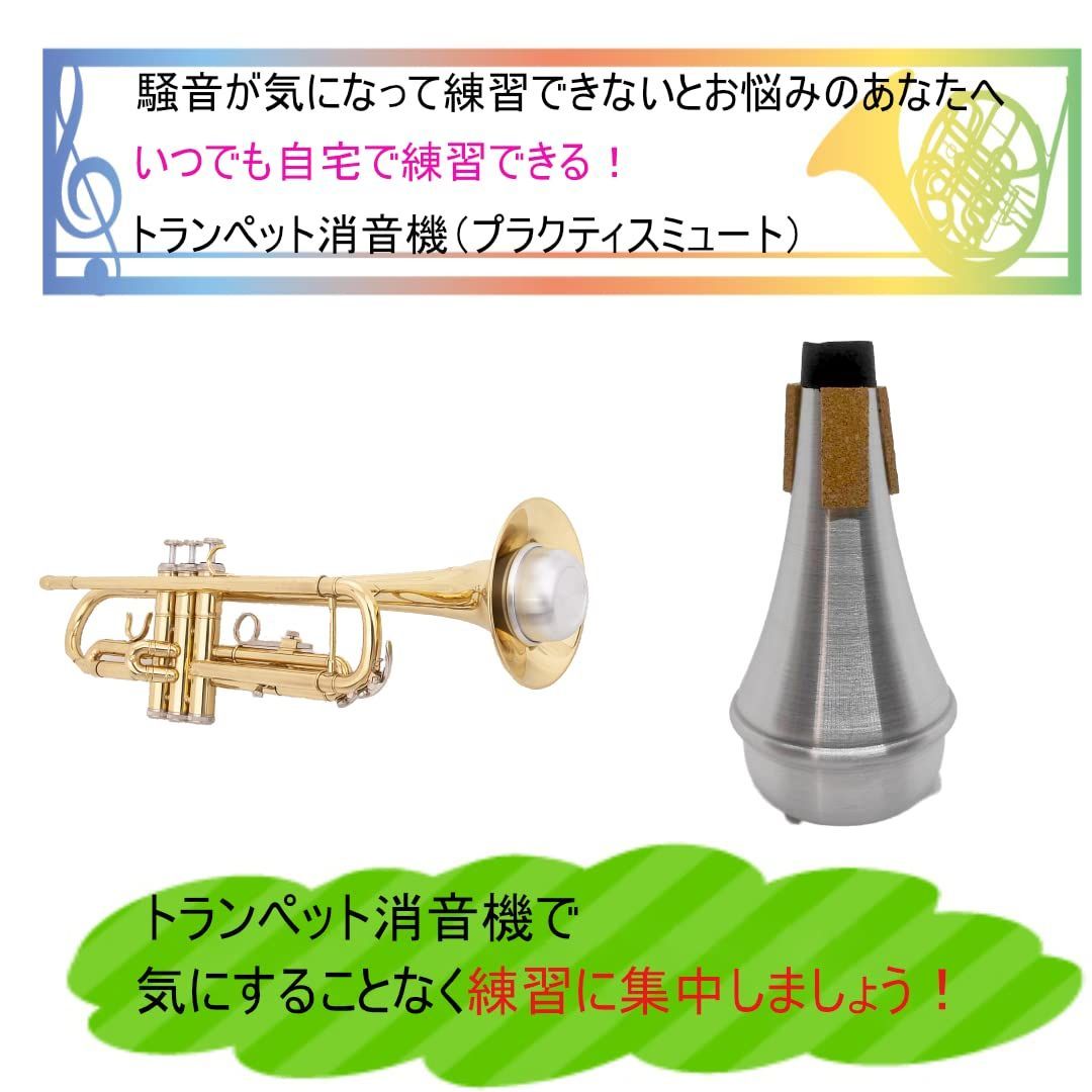 【在庫処分】plazaオリジナルパック】 【coco 静音 コルク 消音器 練習用 ミュート トランペット 【どこでも練習できる】