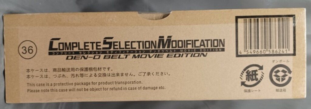 バンダイ コンプリートセレクションモディフィケ-ション 仮面ライダー電王 デンオウベルト MOVIE EDITION 16