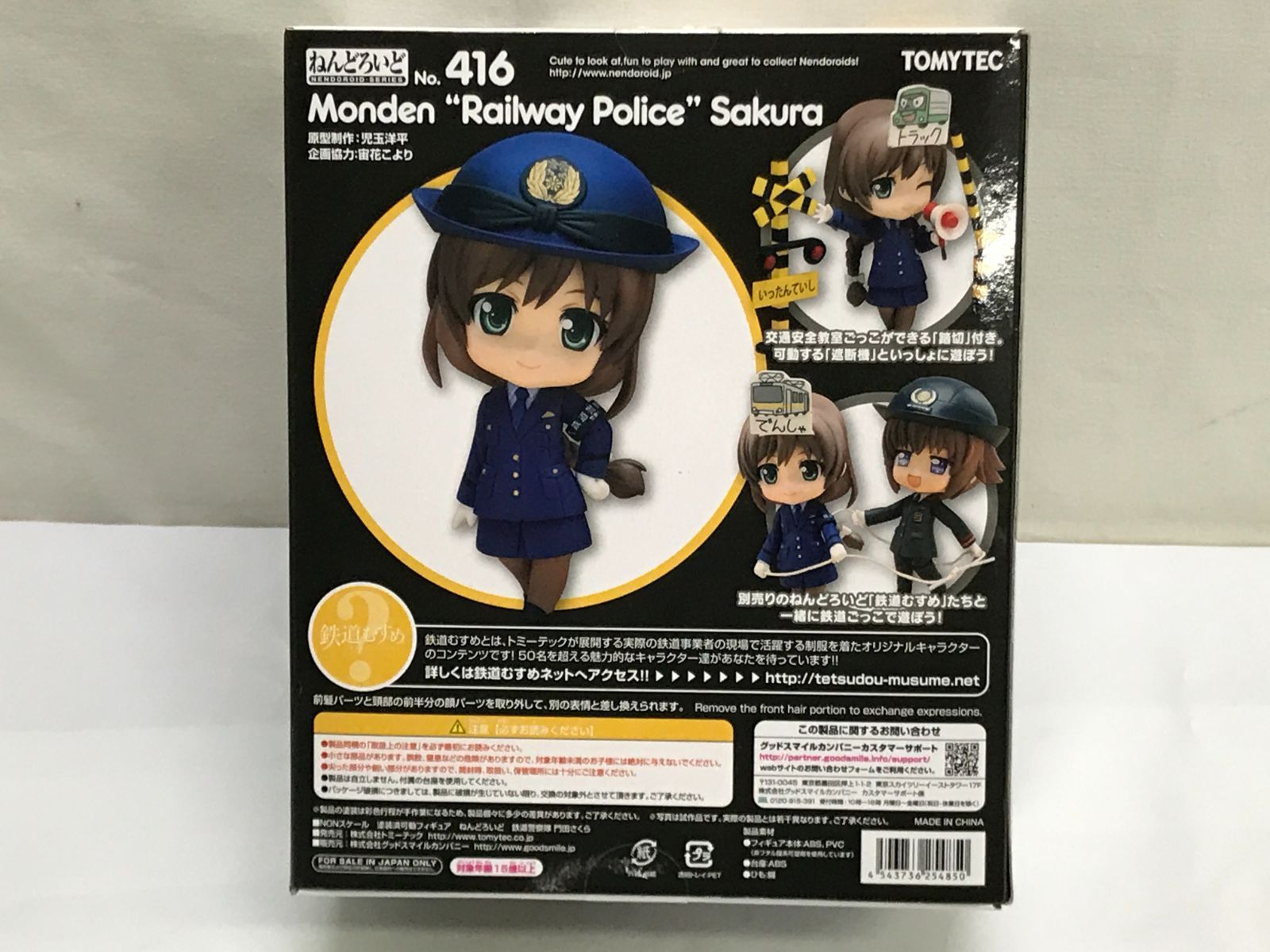 新品未開封 ねんどろいど 門田さくら 鉄道警察隊 鉄道むすめ 416 未開封】鉄道警察隊 鉄道むすめ ねんどろいど 416 門田さくら