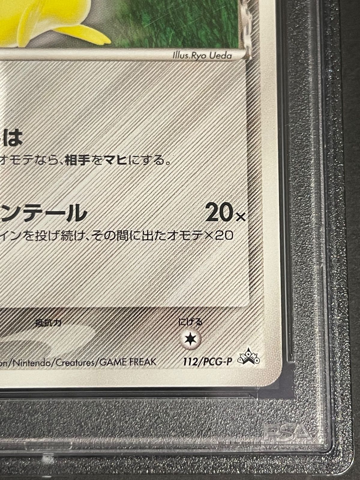 ポケモンカード 2005年 ピカチュウ デルタ種 112/PCG-P PSA9鑑定品
