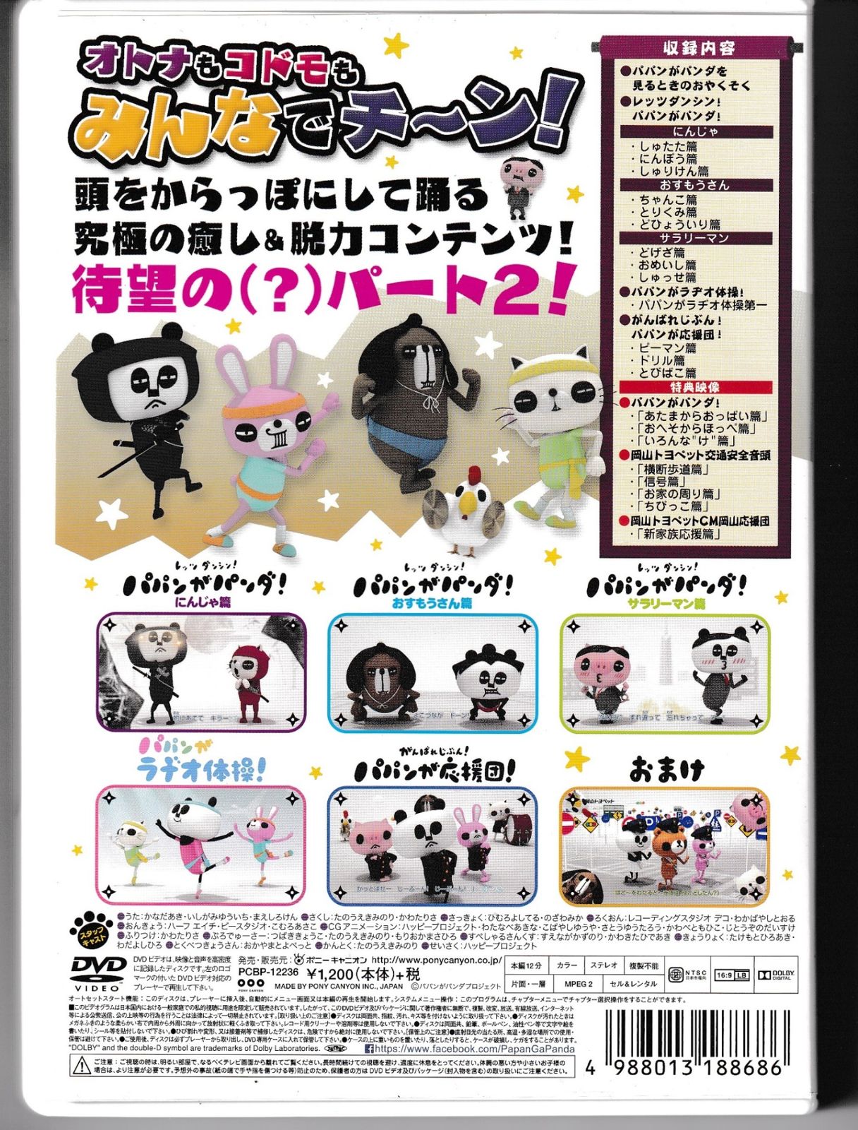 KD 1080 レッツダンシン！ パパンがパンダ！その2 中古DVD - メルカリ