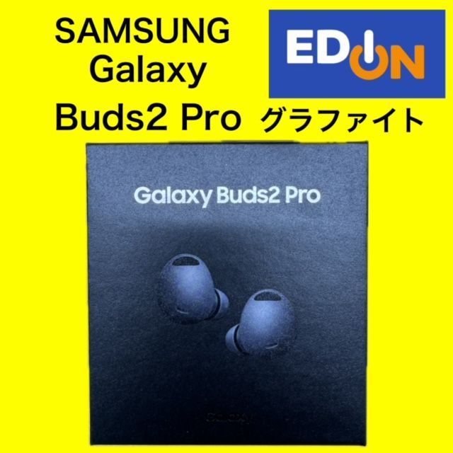 04191】値下げしました！SAMSUNG Galaxy Buds2 Pro グラファイト