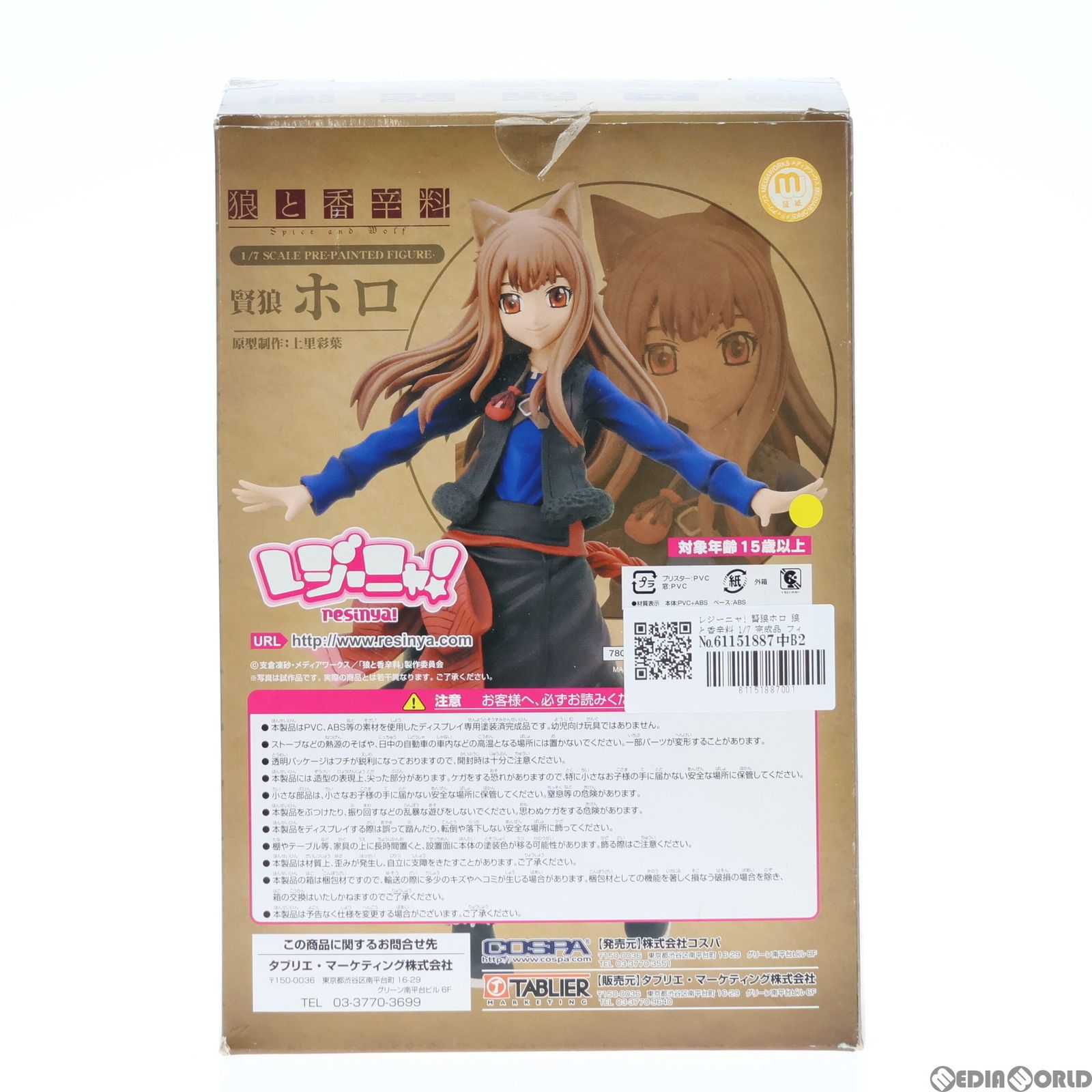 レジーニャ! 賢狼ホロ 狼と香辛料 1/7 完成品 フィギュア コスパ