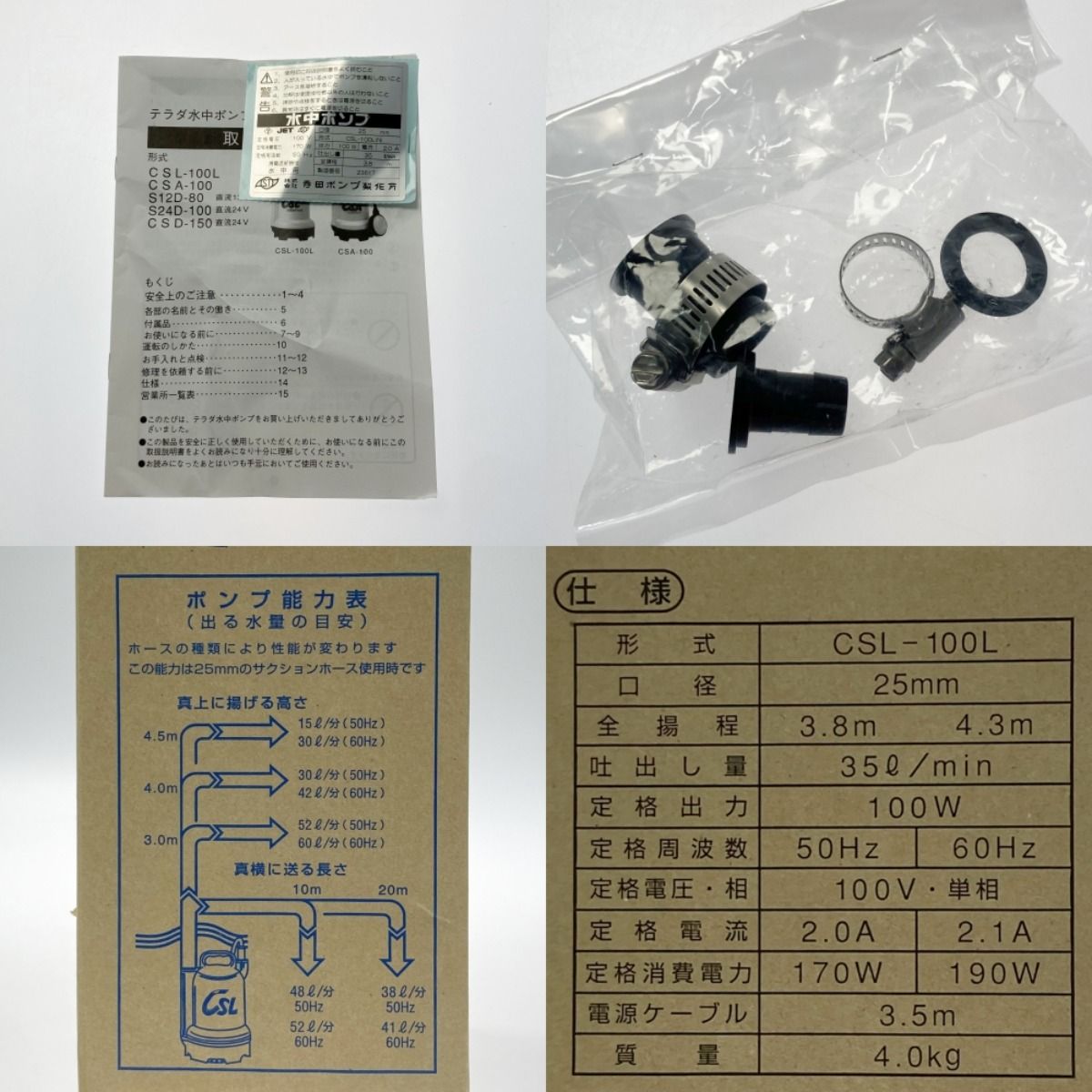 TERADA 寺田ポンプ 水中ポンプ 底水用 50Hz CSL-100L - メルカリ