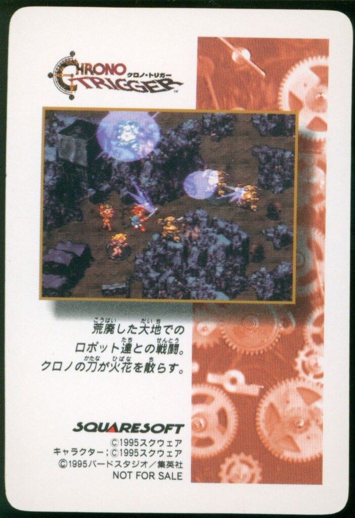 SQUARE ENIX クロノトリガー SFC予約特典カード ロボ(角プリズム