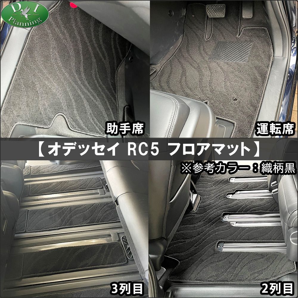 新型 オデッセイ RC5 RC1 RC2 RC4 e:HEV フロア＆ステップ＆ラゲッジマット 織柄黒 社外新品 - メルカリ