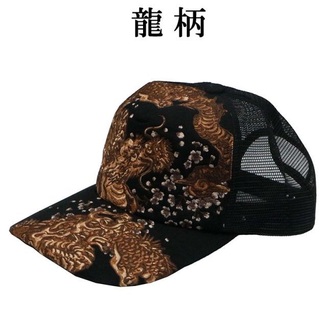 絡繰魂 からくりだましい 龍 or 虎 刺繍 和柄 メッシュキャップ