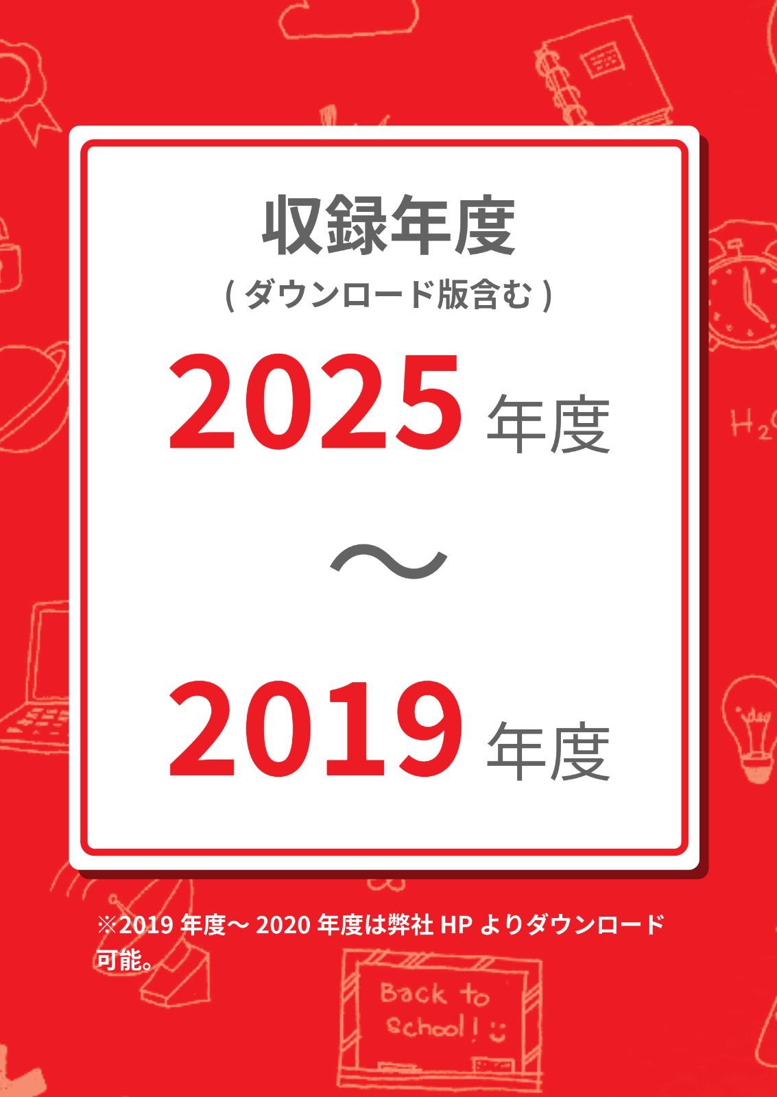 函館ラ・サール中学校 第１次・第２次収録 ２０２１年度 /東京学参（単行本） 公式】【新品】 函館ラ・サール中学校 2026年度版 【 過去問 5+2