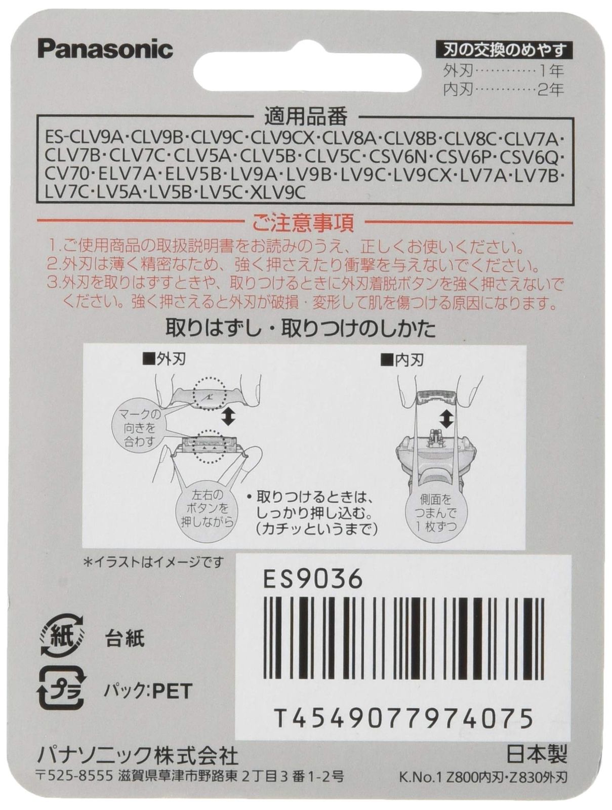 パナソニック 替刃 公式 メンズシェーバー用 セット刃 ES9036