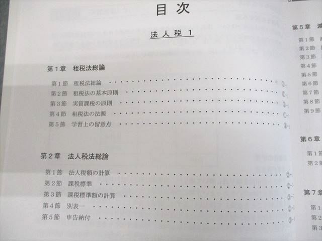 CPA会計学院 公認会計士講座 租税法 コンパクトサマリー/テキスト/問題集 2023年合格目標 状態良い 計9冊 103L4D CPA会計学院 公認会計士講座 租税法 コンパクトサマリー