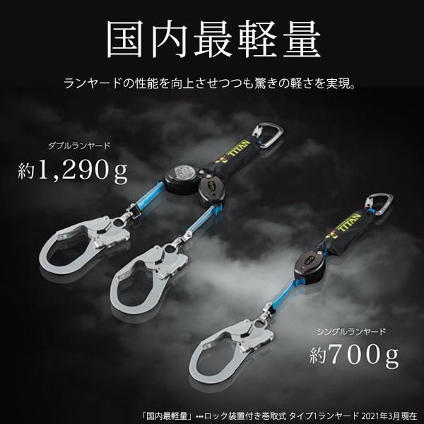 TITAN タイタン ダブルランヤード タイプ1 REELOCK-mini リーロックミニ ロック装置付き 常時巻取式 フルハーネス 胴ベルト兼用 新規格対応 HL-HW-130 BRIGHTFACE_UK